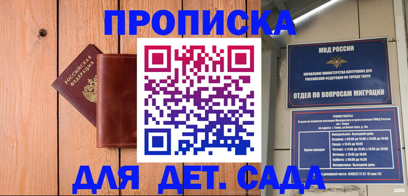 прописка законно в Перми