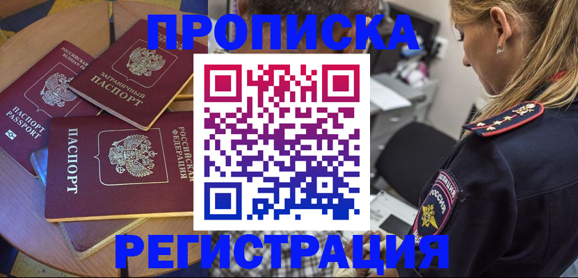 прописка штамп в Перми